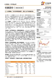 Q2业绩稳健，气体毛利率显著提升，看好工业气体底部反转
