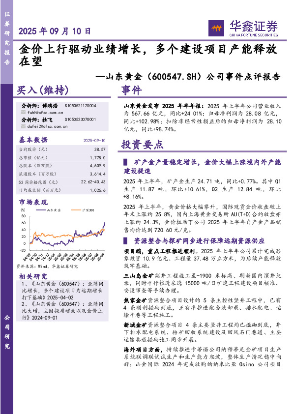 公司事件点评报告：金价上行驱动业绩增长，多个建设项目产能释放在望