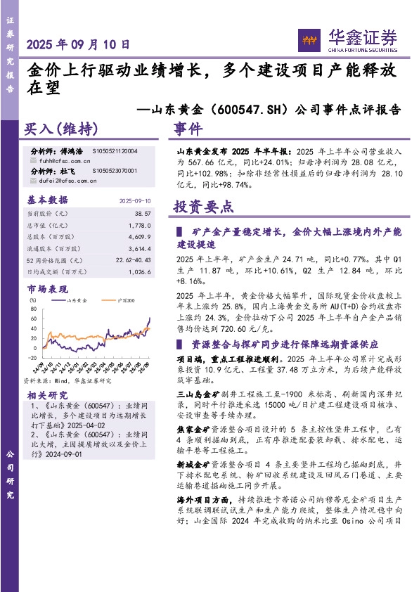 公司事件点评报告：金价上行驱动业绩增长，多个建设项目产能释放在望