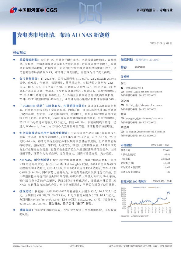 充电类市场出清，布局AI+NAS新赛道