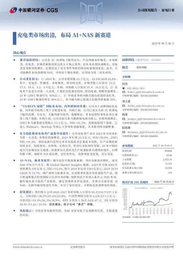 充电类市场出清，布局AI+NAS新赛道