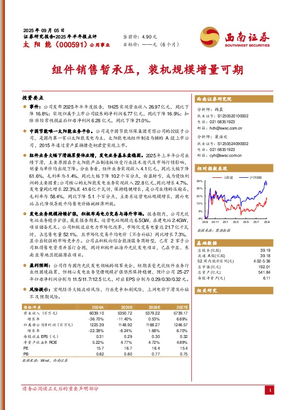 组件销售暂承压，装机规模增量可期