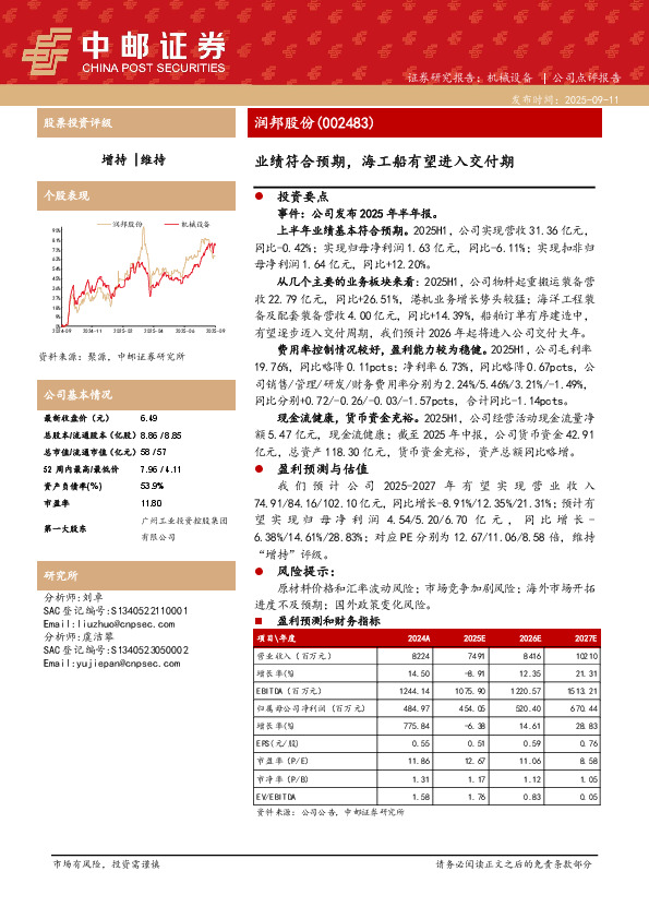 业绩符合预期，海工船有望进入交付期
