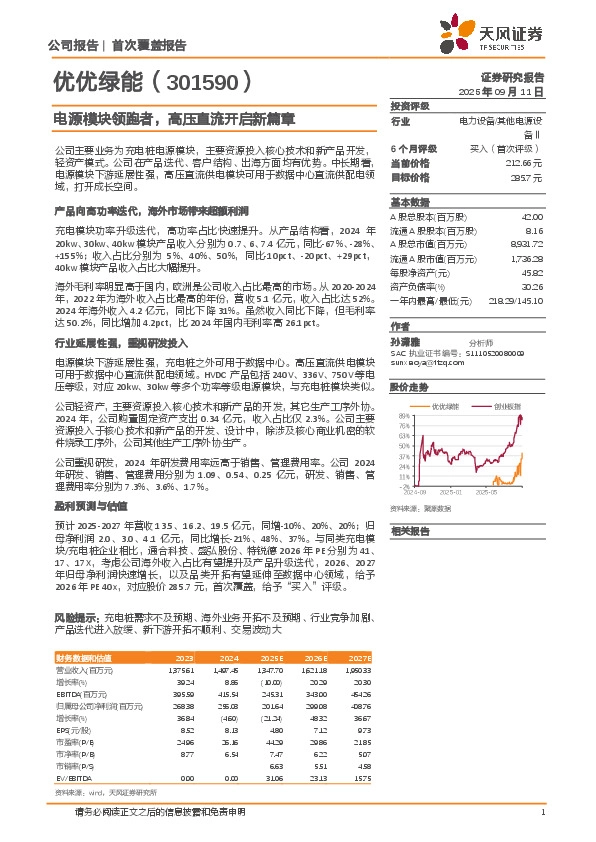 电源模块领跑者，高压直流开启新篇章