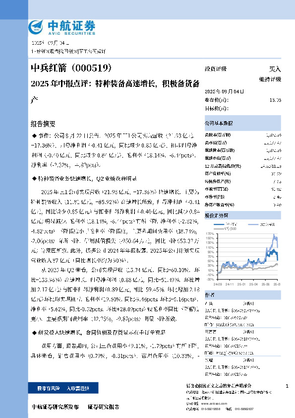 2025年中报点评：特种装备高速增长，积极备货备产