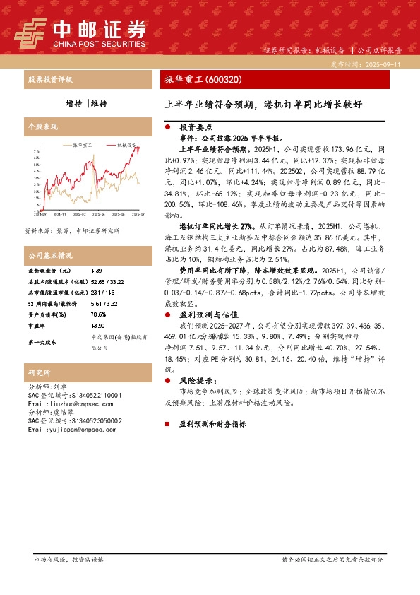 上半年业绩符合预期，港机订单同比增长较好