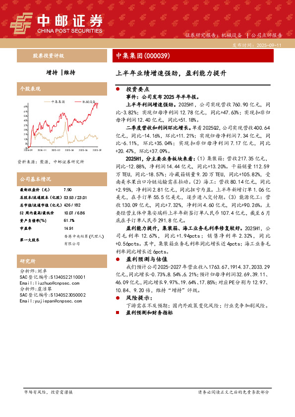 上半年业绩增速强劲，盈利能力提升