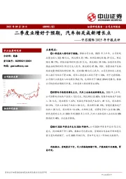 中芯国际2025年中报点评：二季度业绩好于预期，汽车相关成新增长点