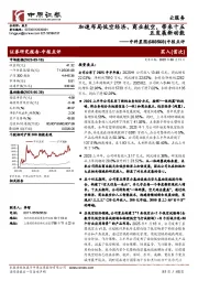 中报点评：加速布局低空经济、商业航空，带来十五五发展新动能