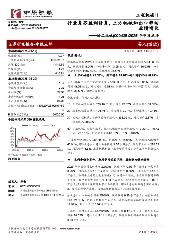 2025年中报点评：行业复苏盈利修复，土方机械和出口带动业绩增长