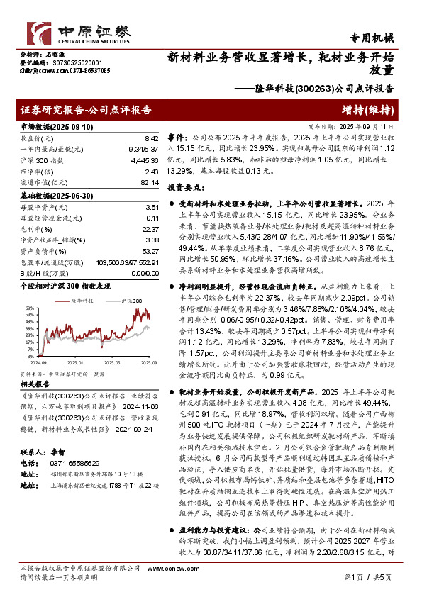 公司点评报告：新材料业务营收显著增长，靶材业务开始放量