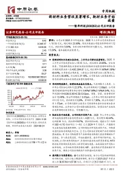 公司点评报告：新材料业务营收显著增长，靶材业务开始放量