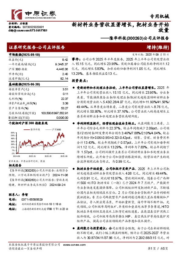 公司点评报告：新材料业务营收显著增长，靶材业务开始放量
