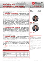 事件点评：高激励目标彰显信心，国产算力加速腾飞