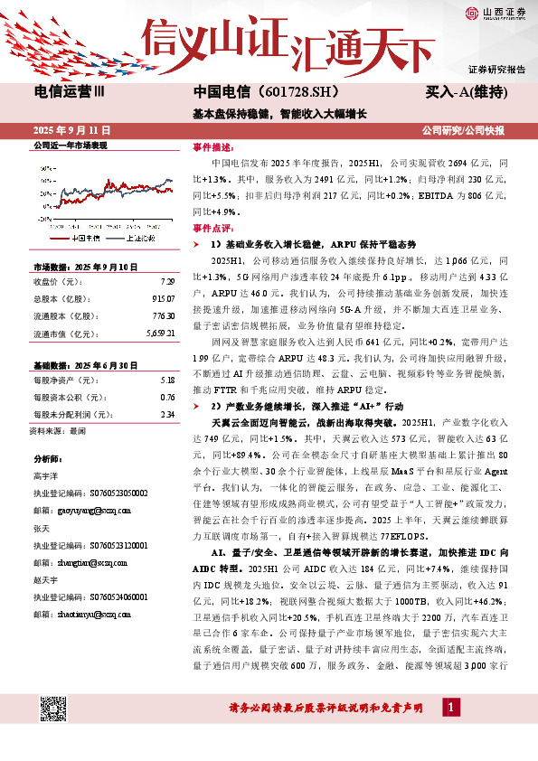 基本盘保持稳健，智能收入大幅增长