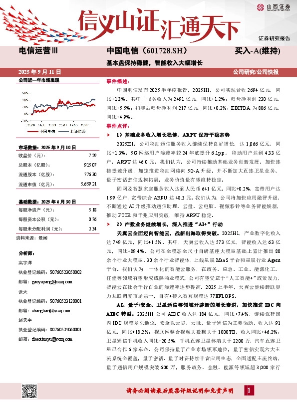 基本盘保持稳健，智能收入大幅增长