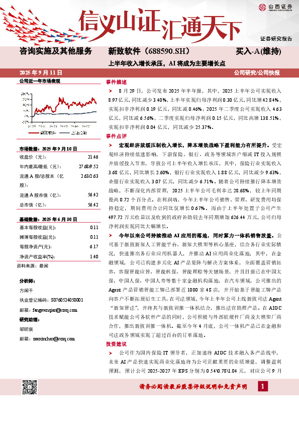 上半年收入增长承压，AI将成为主要增长点