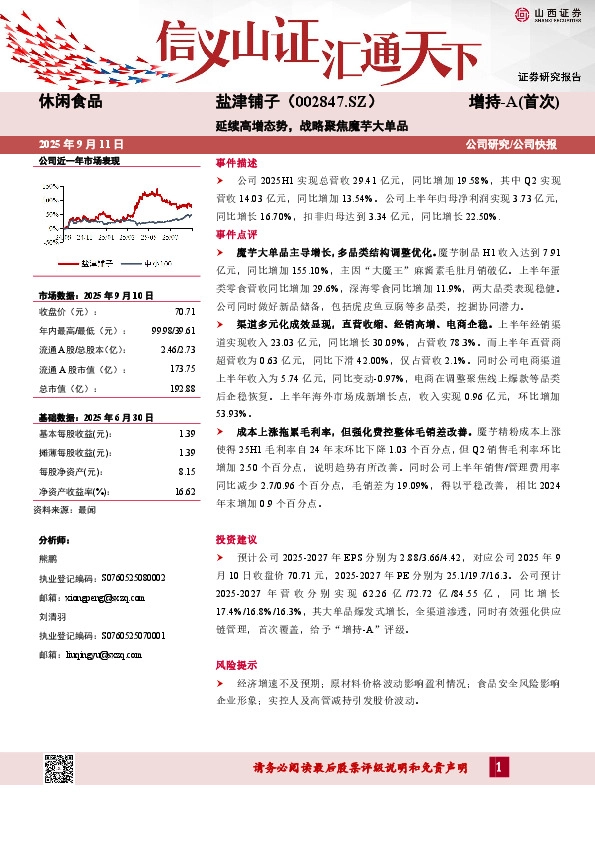 延续高增态势，战略聚焦魔芋大单品
