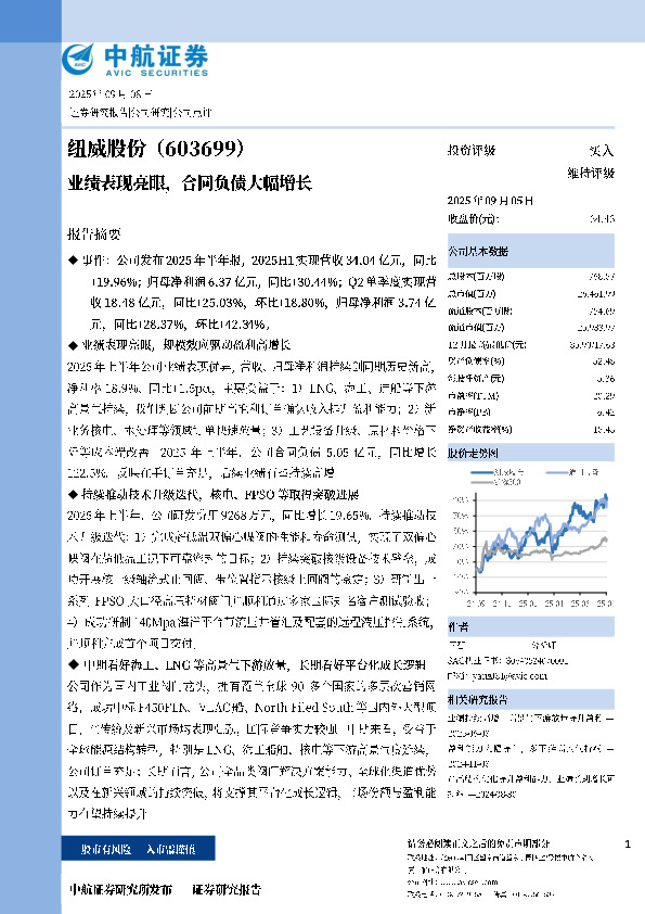 业绩表现亮眼，合同负债大幅增长