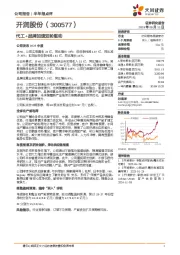 代工+品牌加速双轮驱动