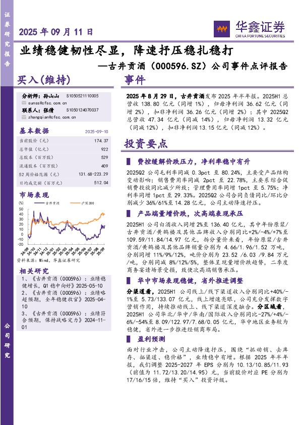 公司事件点评报告：业绩稳健韧性尽显，降速抒压稳扎稳打