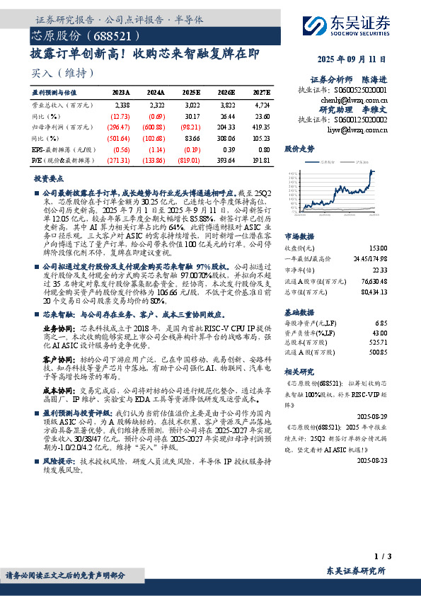 披露订单创新高！收购芯来智融复牌在即