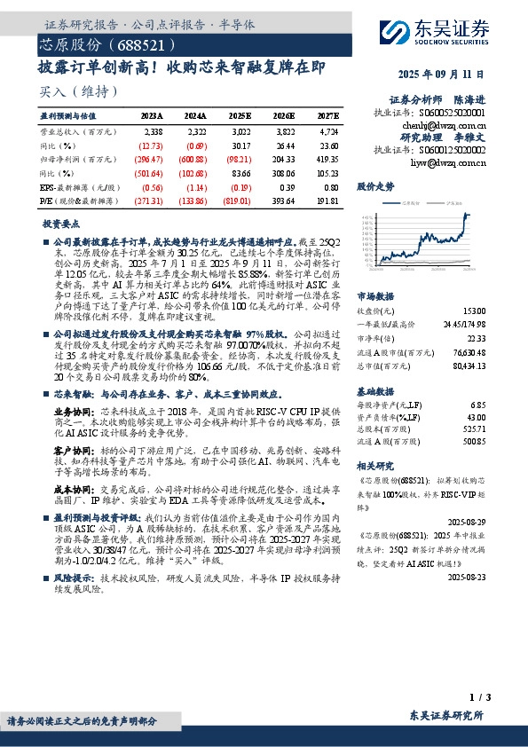 披露订单创新高！收购芯来智融复牌在即