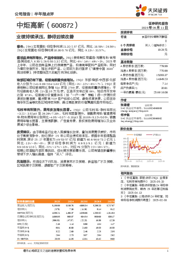 业绩持续承压，静待后续改善