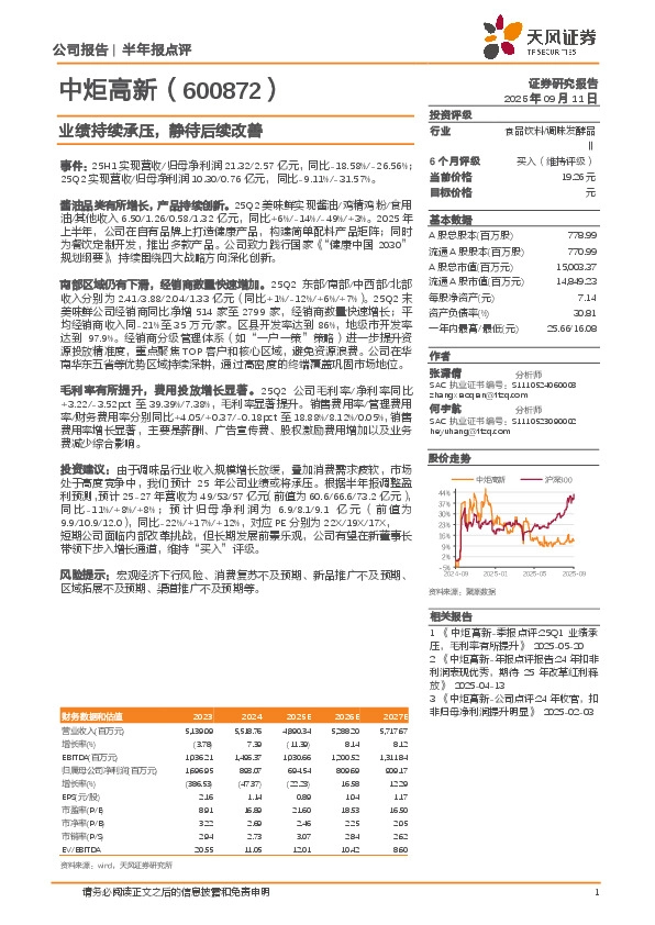 业绩持续承压，静待后续改善