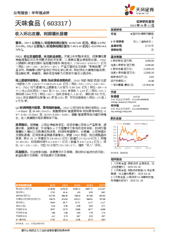 收入环比改善，利润增长显著