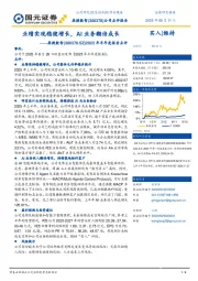 2025年半年度报告点评：业绩实现稳健增长，AI业务翻倍成长