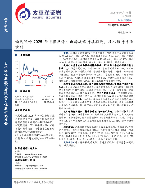 钧达股份2025年中报点评：出海战略持续推进，技术保持行业前列