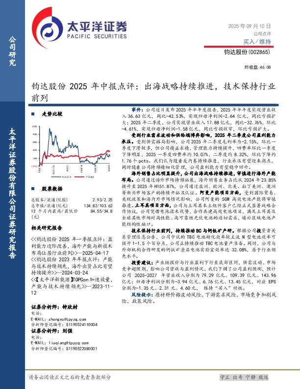 钧达股份2025年中报点评：出海战略持续推进，技术保持行业前列