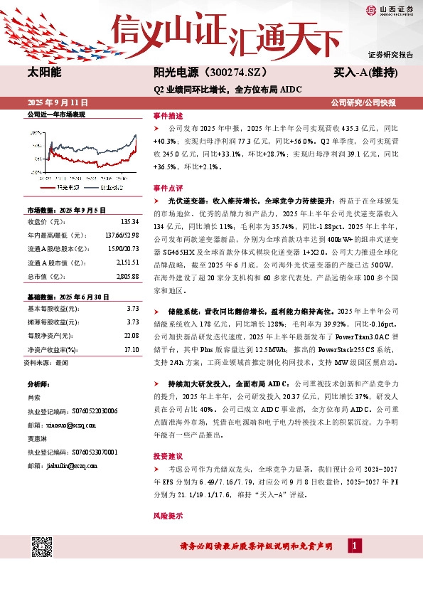 Q2业绩同环比增长，全方位布局AIDC