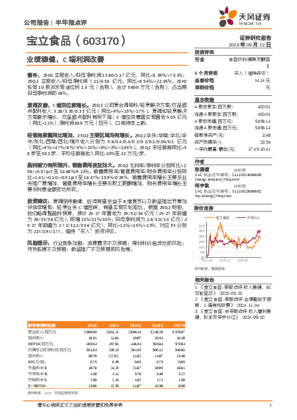 业绩稳健，C端利润改善