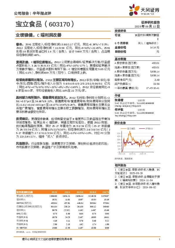 业绩稳健，C端利润改善