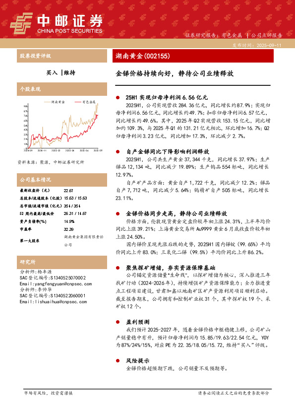金锑价格持续向好，静待公司业绩释放