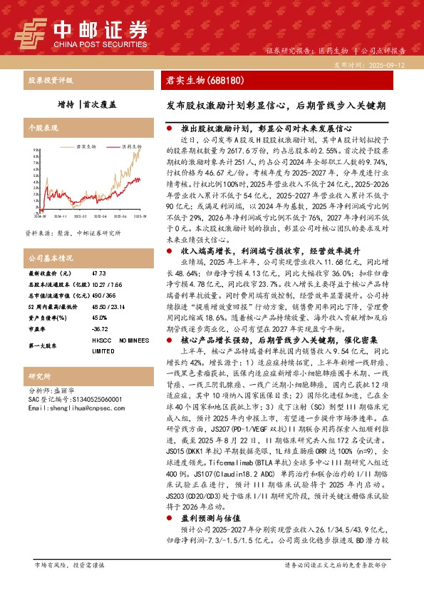 发布股权激励计划彰显信心，后期管线步入关键期