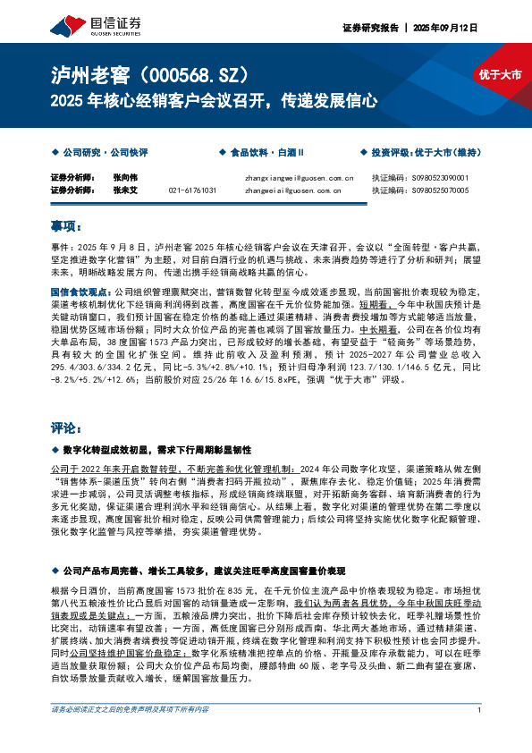2025年核心经销客户会议召开，传递发展信心