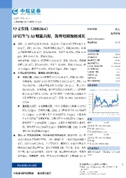 IP衍生与AI赋能共振，海外短剧加速成长