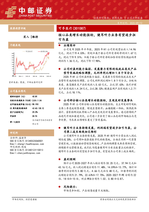 核心品类增长动能强劲，健耳听力业务有望逐步扭亏为盈
