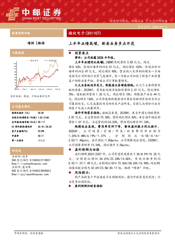 上半年业绩高增，新老业务多点开花