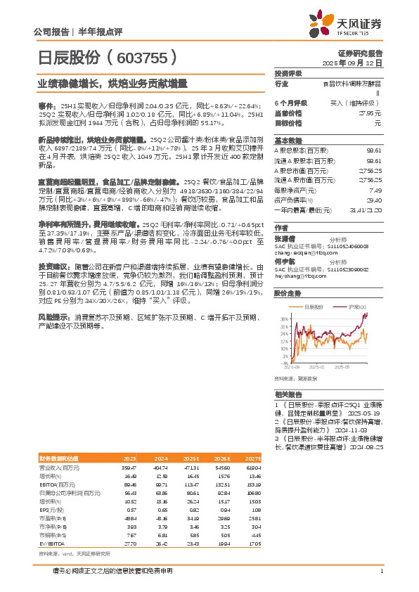 业绩稳健增长，烘焙业务贡献增量