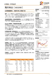 业绩稳健增长，拟推行员工持股计划