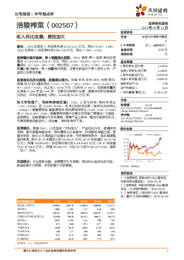 收入环比改善，费投加大