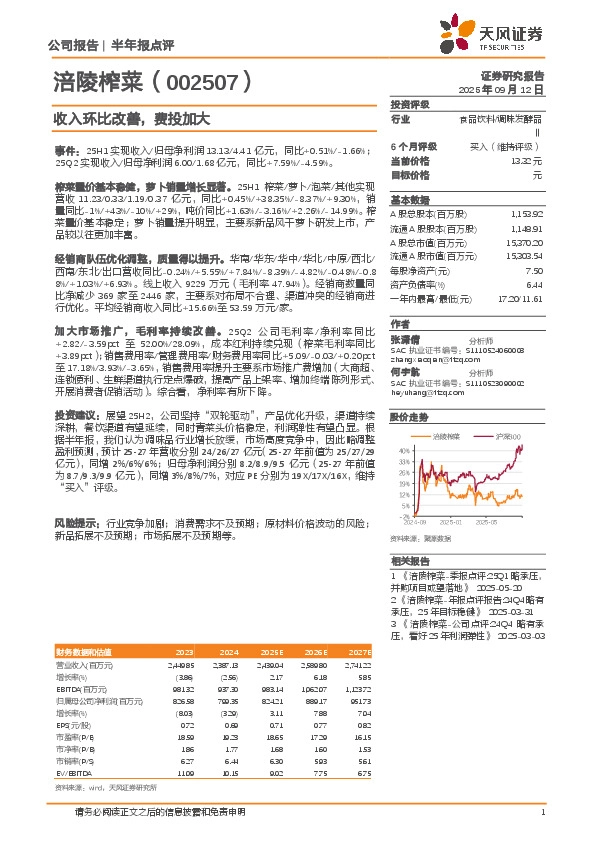 收入环比改善，费投加大