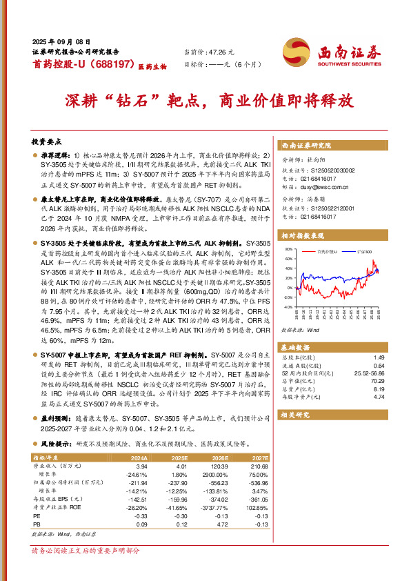 深耕“钻石”靶点，商业价值即将释放
