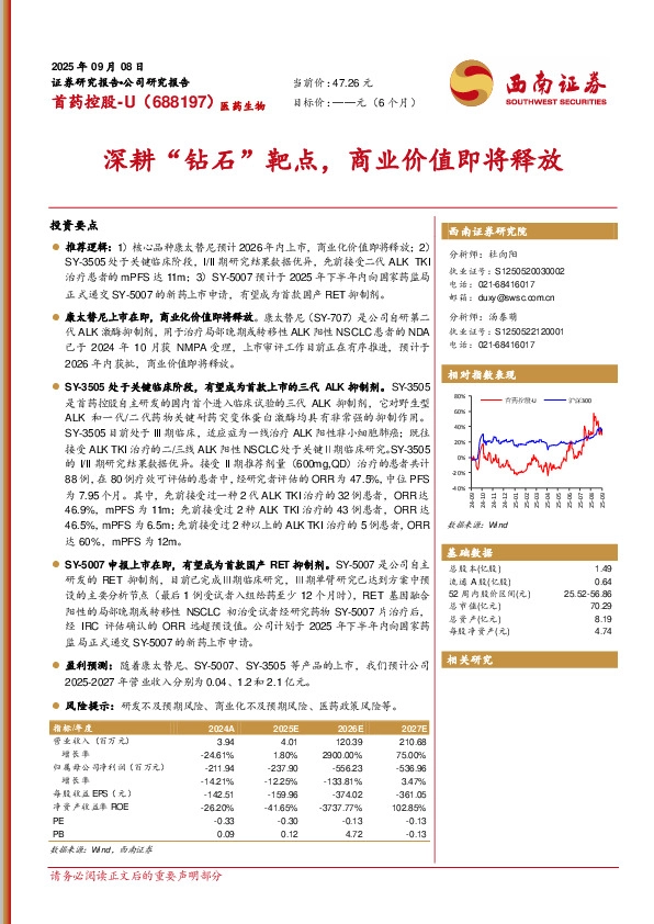 深耕“钻石”靶点，商业价值即将释放