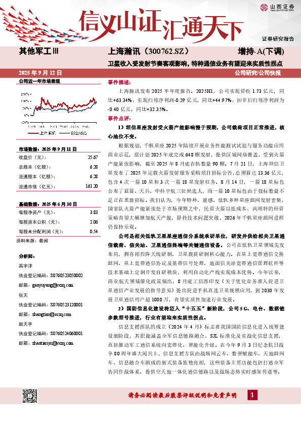 卫星收入受发射节奏客观影响，特种通信业务有望迎来实质性拐点