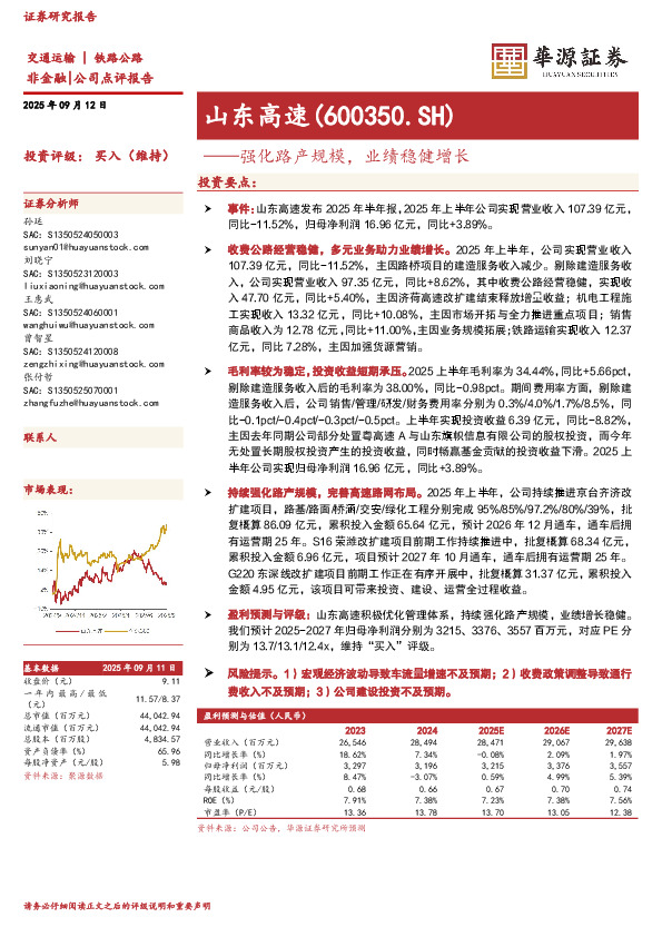 强化路产规模，业绩稳健增长